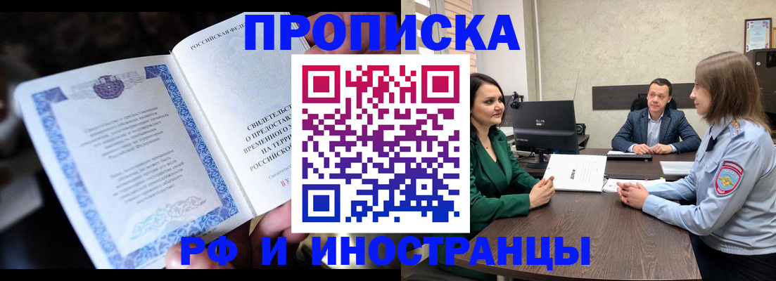 прописка от собственника в Будённовске