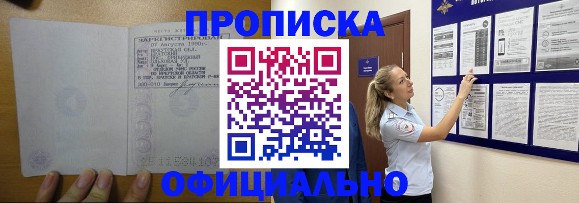 купить прописку в Будённовске