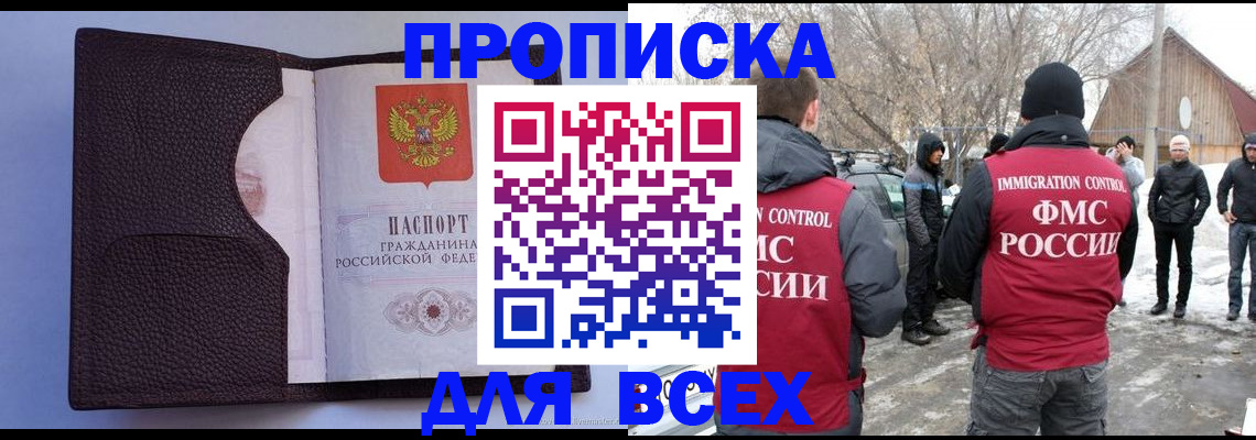 прописка в Будённовске