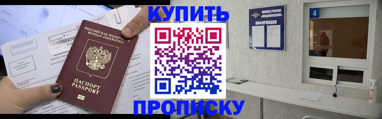 прописка в квартире в Будённовске
