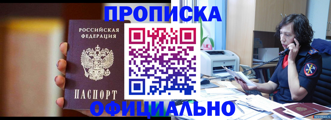 прописка ребенка в Будённовске