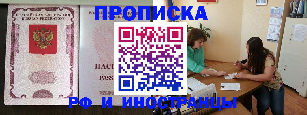 прописка штамп в Будённовске